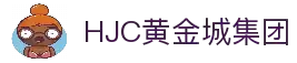 HJC黄金城·(中国区)集团官方网站