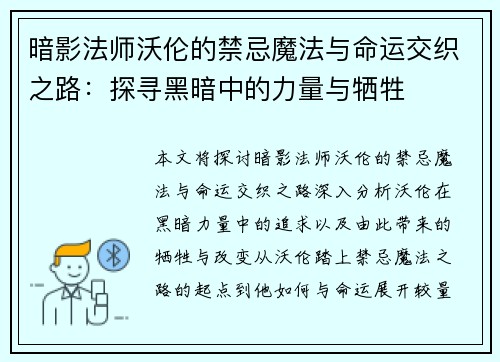 暗影法师沃伦的禁忌魔法与命运交织之路：探寻黑暗中的力量与牺牲