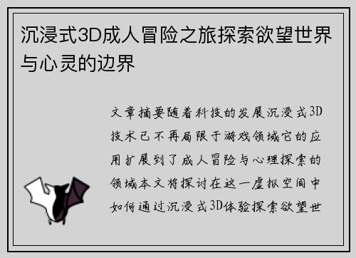 沉浸式3D成人冒险之旅探索欲望世界与心灵的边界