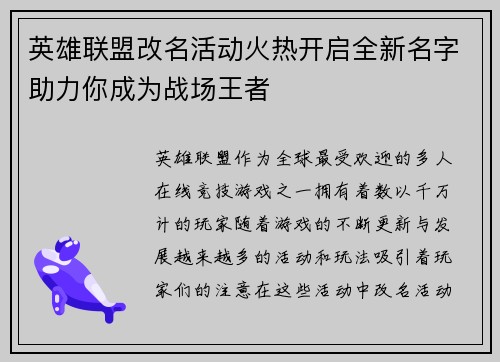 英雄联盟改名活动火热开启全新名字助力你成为战场王者